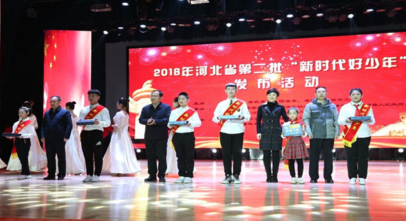 河北省第二批“新時代好少年”名單發布
