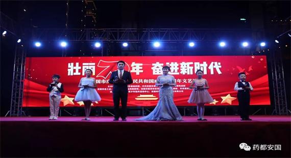安国市庆祝中华人民共和国成立70周年广场文艺演出“壮丽七十年，奋进新时代”于9月26日晚成功落下帷幕