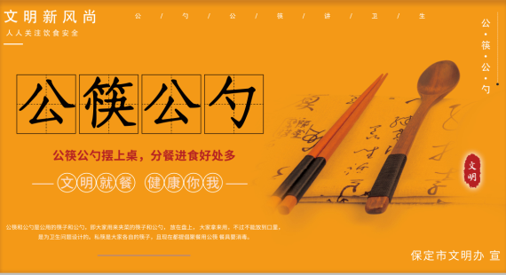 公益廣告|文明用餐 請用“公筷公勺”