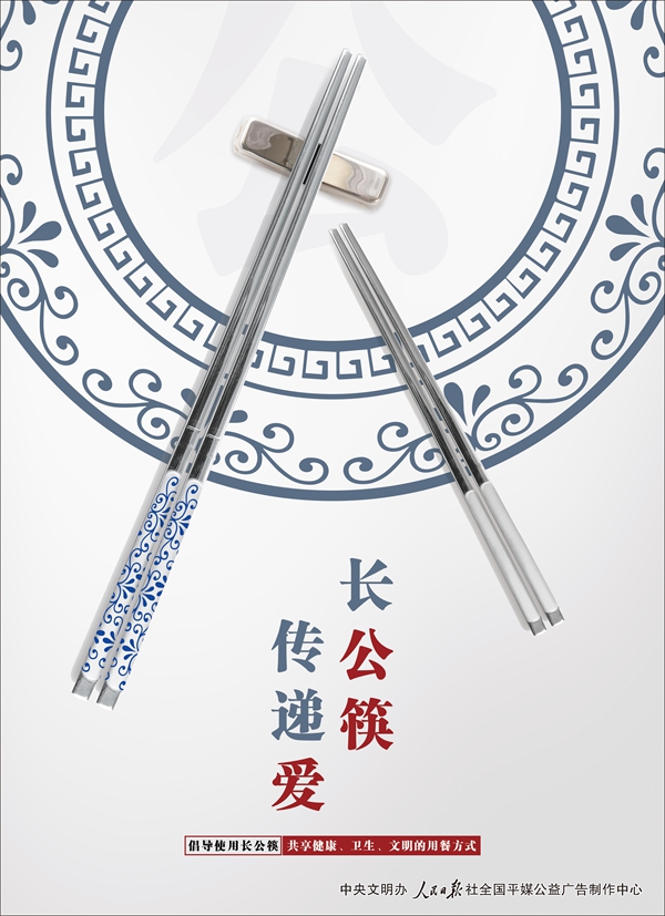 公筷公益廣告2