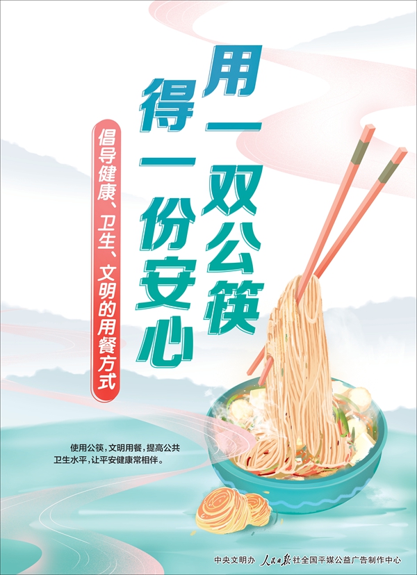 公筷公益廣告5