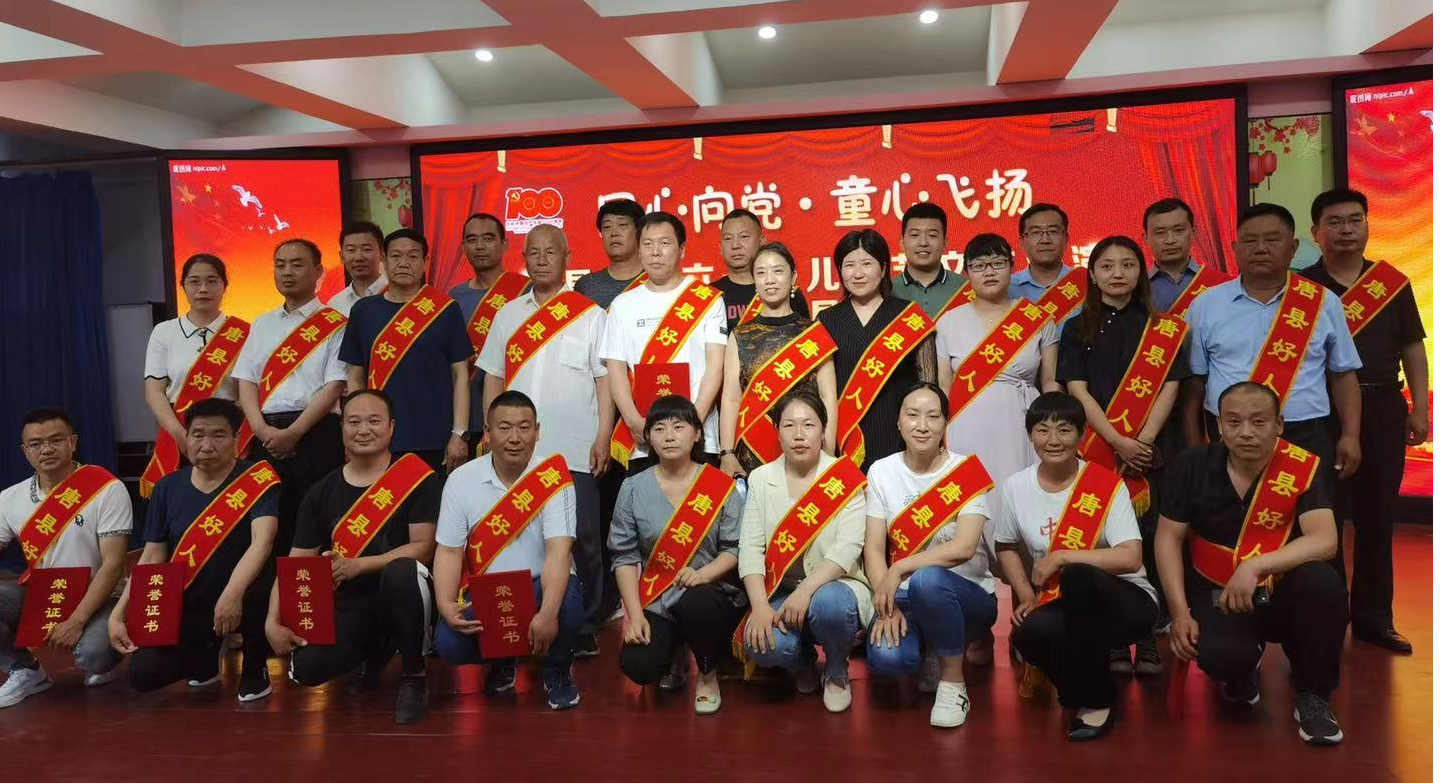 践行社会主义核心价值观丨唐县召开2020年度“唐县好人”发布仪式